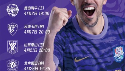 世界杯八强赛程-四月赛程 重整旗鼓 全力以赴！